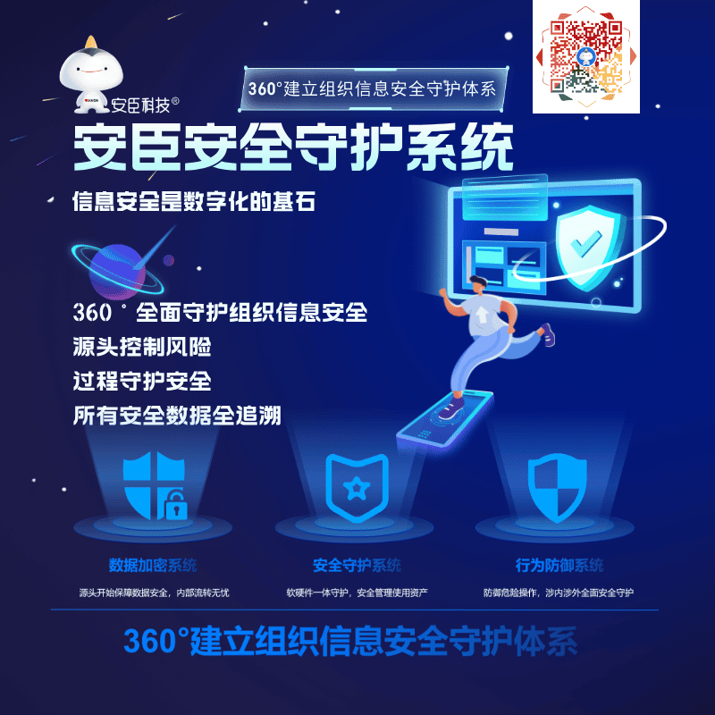 网络安全/办公安全/网络攻防/防入侵/行为管理/安全守护系统
