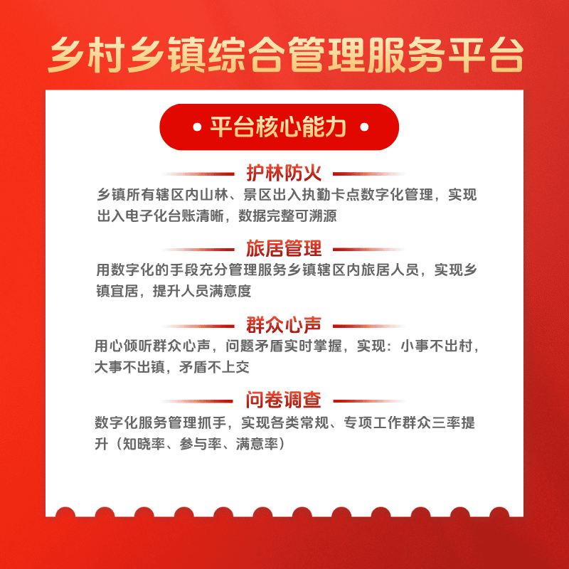 乡村乡镇综合管理服务平台