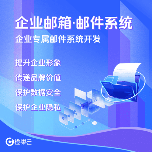 企业邮箱/企业专属邮件系统开发/邮箱服务